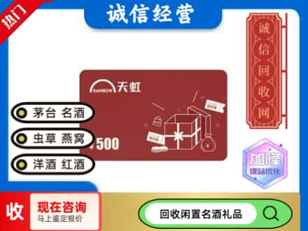 柳林县回收天虹卡